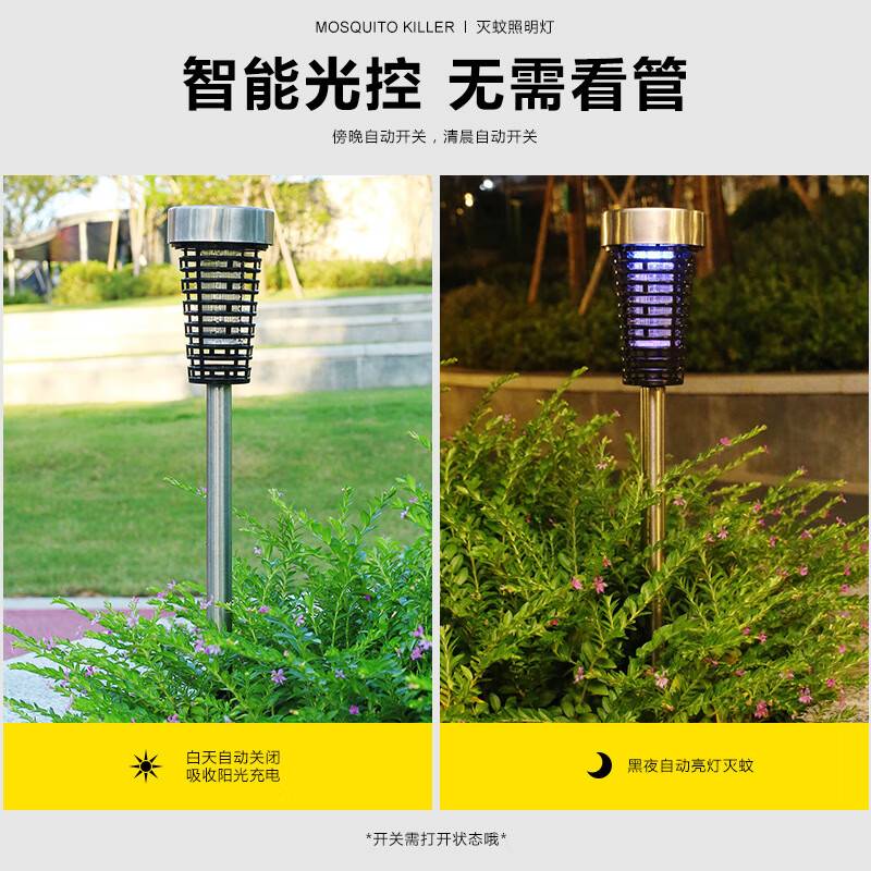 欣瑶电器爆款太阳能灭蚊灯照明灯室外防水庭院花园灯户外LED灯电击驱灭蚊 5件装/小号不锈钢灭蚊灯