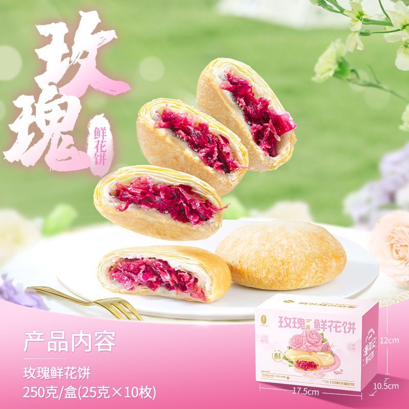 潘祥記鮮花餅云南鮮花餅糕點(diǎn)零食年貨送禮玫瑰花餅禮盒 玫瑰鮮花餅10枚(1盒)