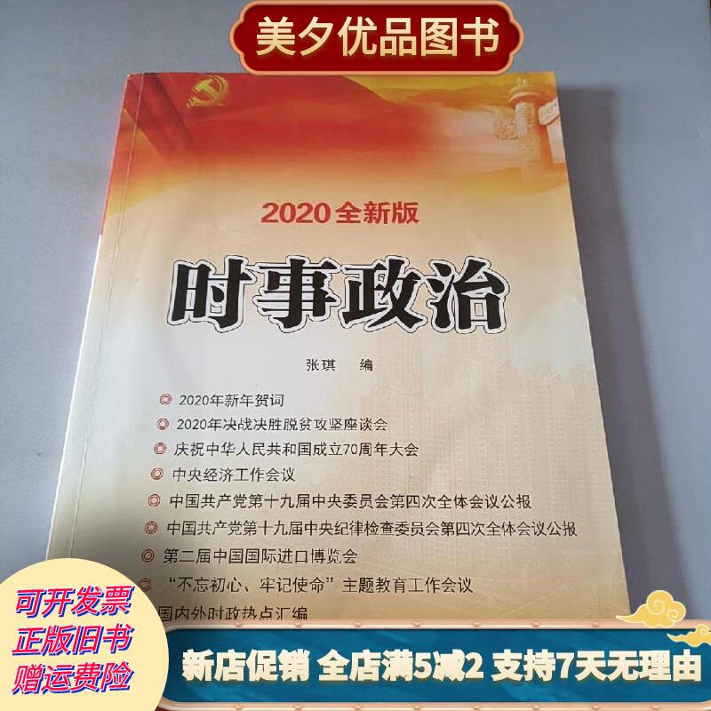 新疆时事政治2020汇总(新疆时事政治2021年必考题及答案)