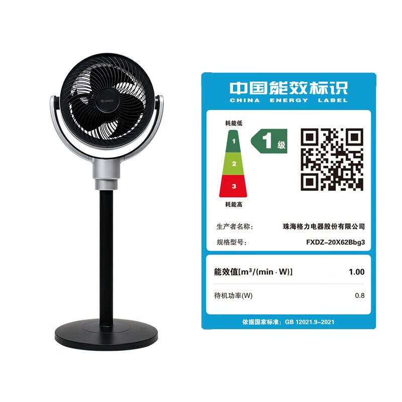 格力(GREE)空气循环扇台地两用电风扇家用直流变频落地扇循环对流风扇一级节能强劲送风超远风距多场景适用 FXDZ-20X62Bbg3-空调伴侣-顺丰速发