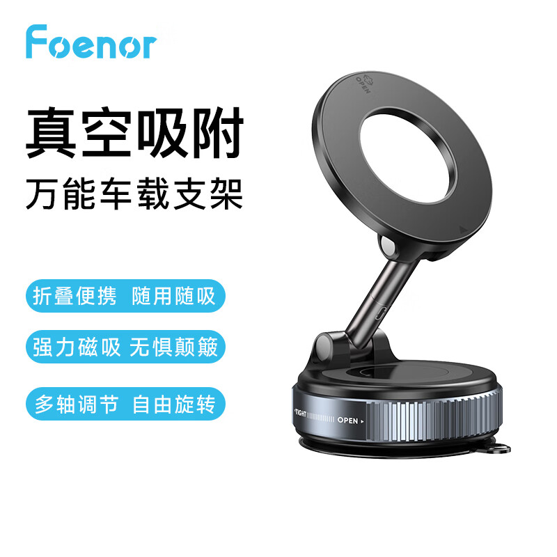 foenor多功能车载手机支架真空吸附磁吸MagSafe车载桌面厨房直播拍摄懒人支架适用苹果iPhone华为安卓 升级万向版-夜穹黑