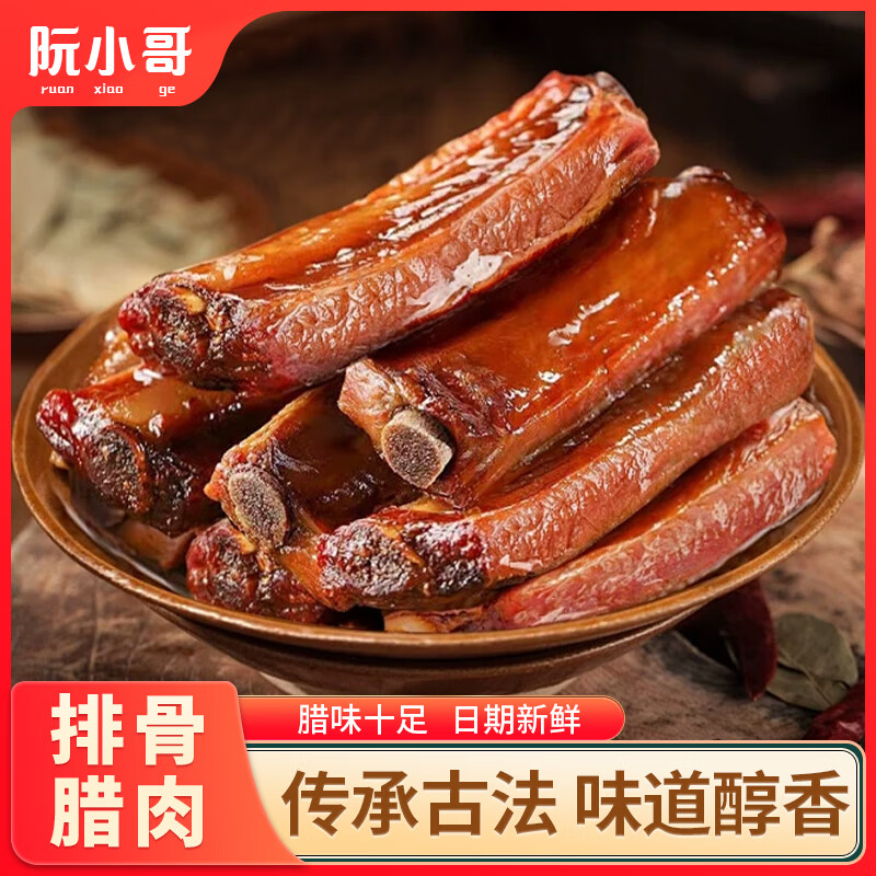 阮小哥 腊肉腊排骨500g 咸肉烟熏腊肉四川风味特产风干土猪肋排熟食腊味