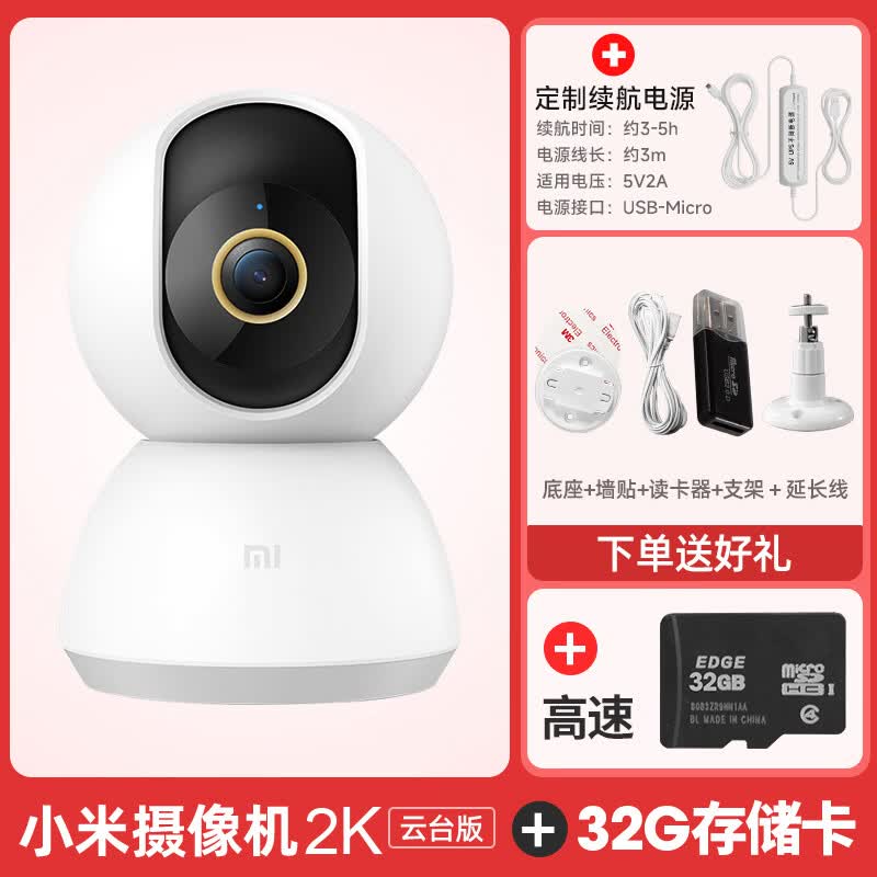 小米（MI）摄像头监控家用手机远程摄影头360度全景无线网络智能摄像机 【300万像素+断电续航】云台版2K+32G卡+礼 无