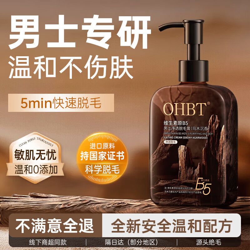 OHBT【熱銷店】品牌200ml男士溫和脫毛慕斯噴霧適用腋下四肢胸部 男士脫毛膏200g[男士專研]
