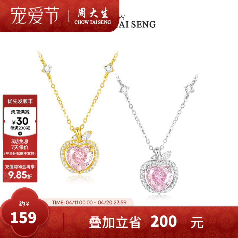 周大生心愿苹果项链纯银925平安果设计感轻奢送女友生日礼物平安夜礼 心愿苹果 项链【金色】