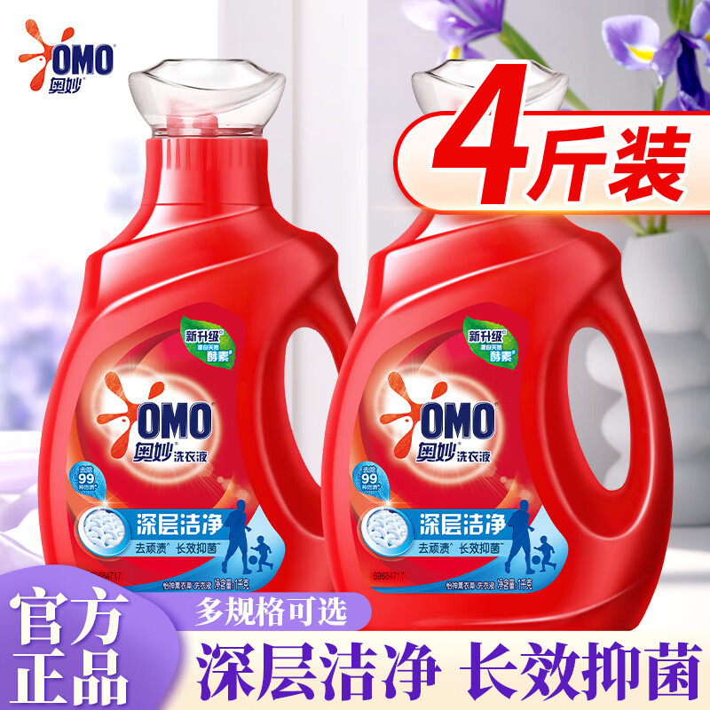 奥妙洗衣液深层洁净除菌去污渍薰衣草家用瓶装实惠装批发装官方正品 【2斤+送2斤】深层洁净1kg*2