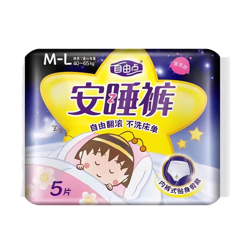 自由点安睡裤棉柔M-L码5片女性卫生裤贴体防漏安心裤 安睡裤10片