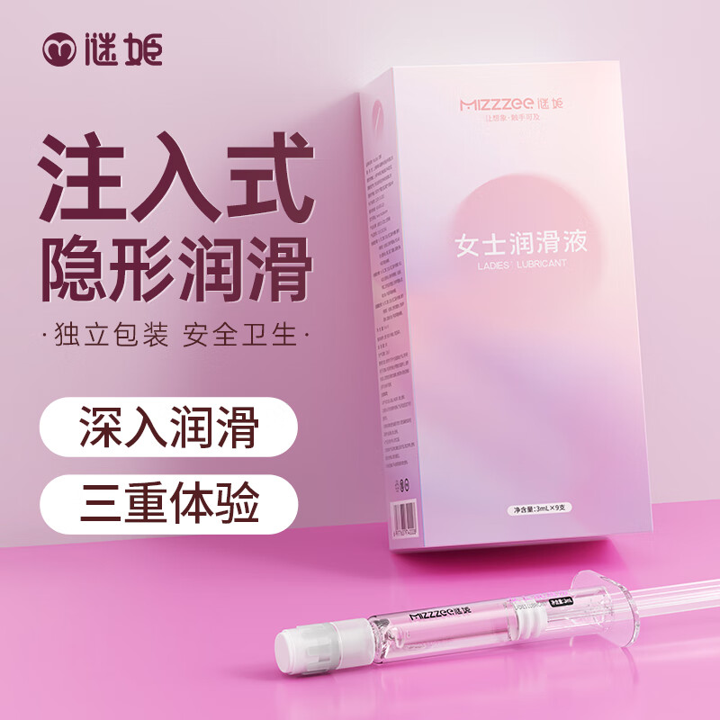 谜姬人体润滑液润滑剂房事免洗可舔女性专用更年期润滑油成人情趣用品 注入式女士润滑液3ml*9