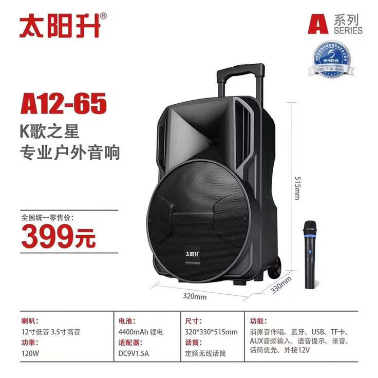 太阳升12寸A12-65大功率广场舞户外蓝牙音响拉杆音响带无线话筒
