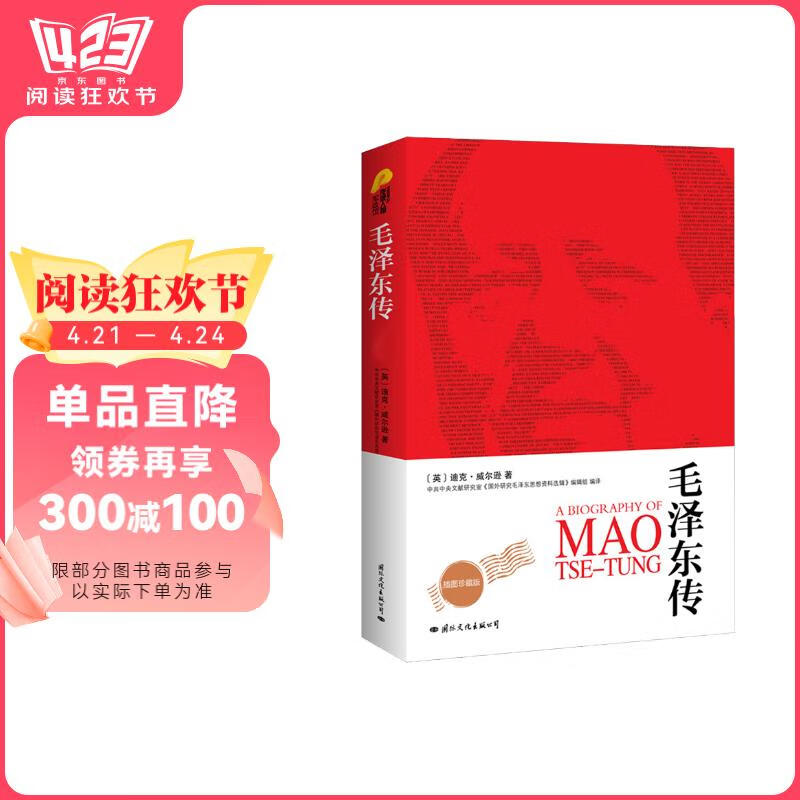 毛泽东传