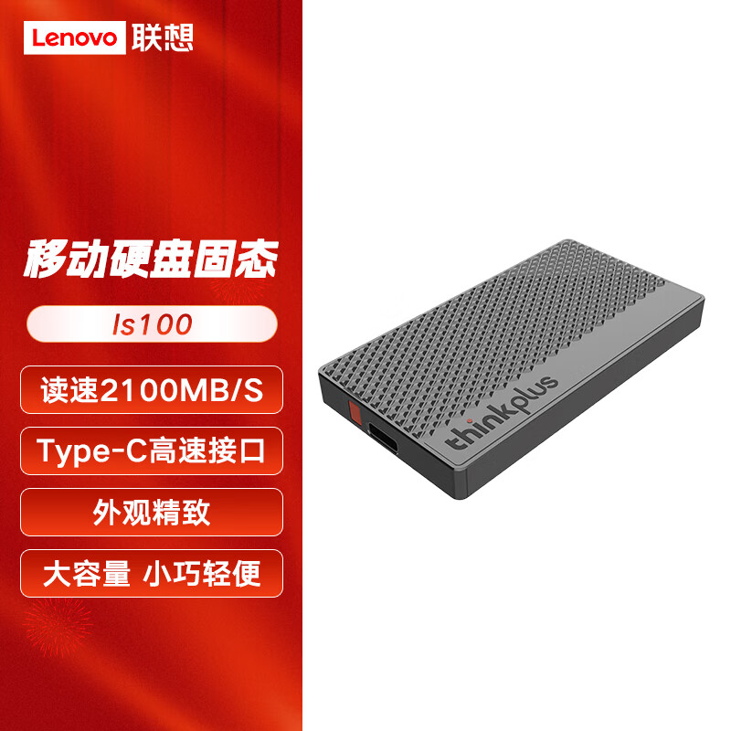 联想（Lenovo）K102 K103 K121 移动U盘 移动固态硬盘(USB+type-c双接口) 闪电鲨ls100 移动硬盘 2TB