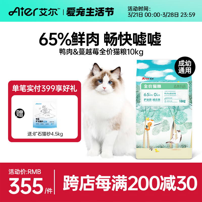 ������Aier��è�� Ѽ����Խݮ ��è��èͨ�� ɭ������è��65%������ 10kg20��