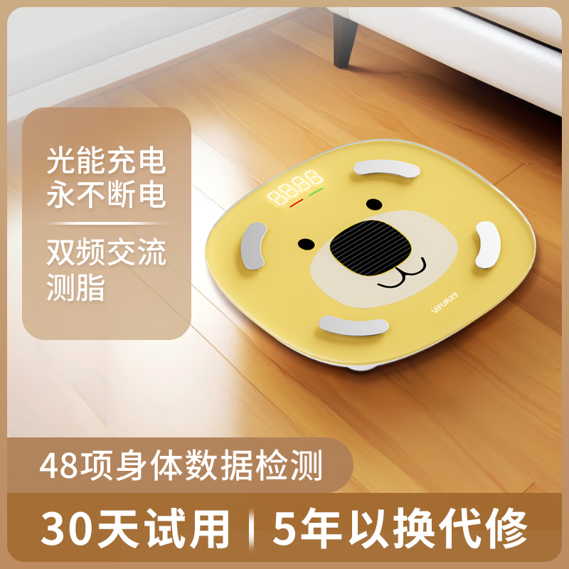 乐福智能体脂秤 体重秤高精度电子秤人体减肥专用体重称体脂体重一体秤 任意光源自动充电续航人体秤 黄色【光能充电】体脂秤