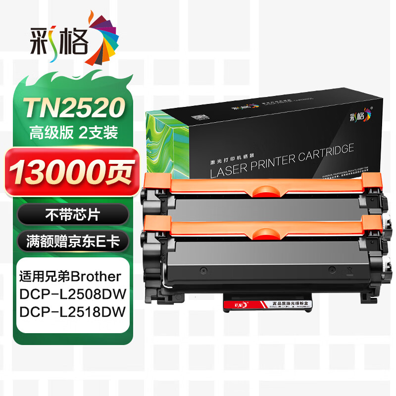 ʸTN2520ۺи߼2֧װ ֵDCP-L2508DW L2518DW L2548DW L2628DW L2648DWӡī̼ۺʵ100Ԫ