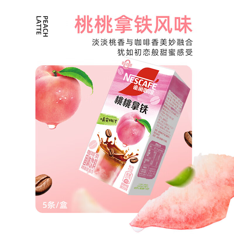 雀巢果萃特调 速溶奶茶 清醇奶咖 即溶饮品  沁风桃桃风味15g*5条*3盒