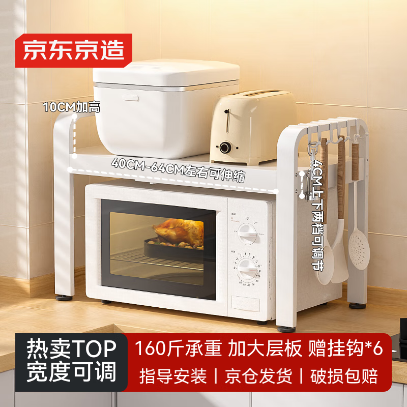 京东京造 微波炉置物架可伸缩架烤箱台面收纳架厨房烹饪器具[双层白色]
