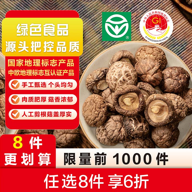 房州味道房县香菇干货50g袋装蘑菇菌菇绿色地标炖汤火锅食材源头直发包邮