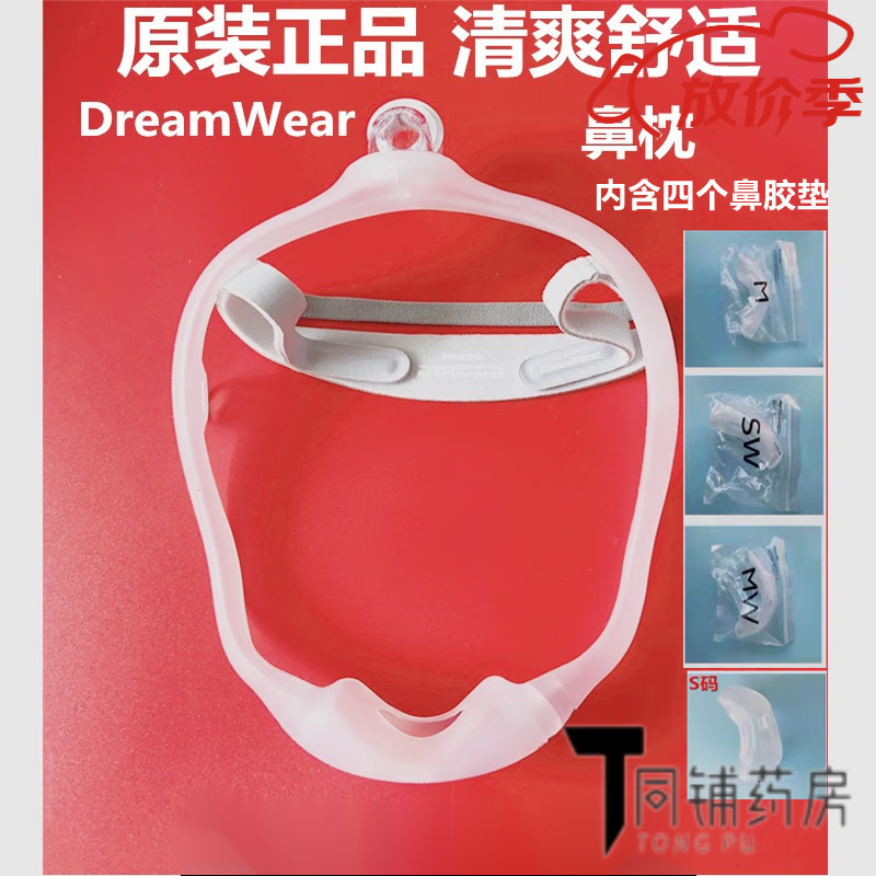 飞利浦伟康呼吸机新款鼻罩DreamWear梦鼻枕鼻塞罩梦轻舒适鼻面罩 舒适鼻面罩