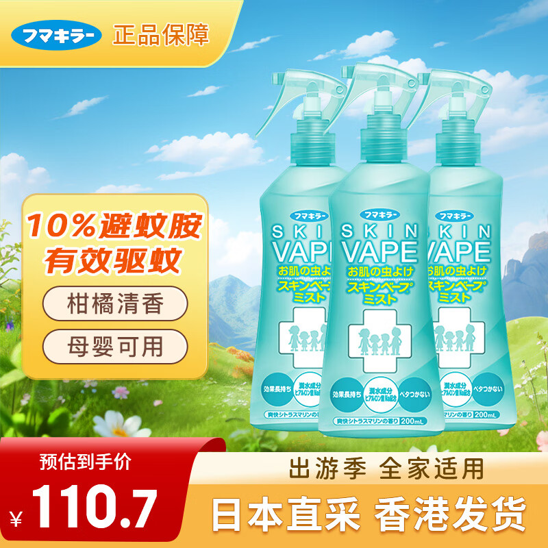 未来（VAPE）家庭装驱蚊液儿童孕妇可用绿色喷雾200ml*3瓶