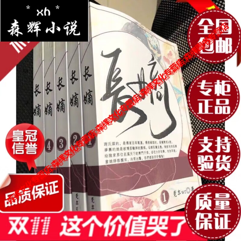 长嫡(莞尔wr)