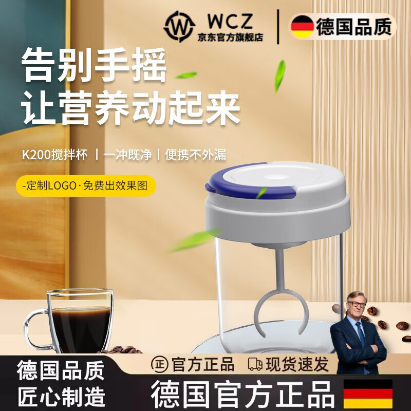 WCZ德国2025全自动电动搅拌杯摇摇杯便携蛋白粉奶粉奶昔水杯子玻璃杯 深蓝色+高硼硅玻璃材质 300ml