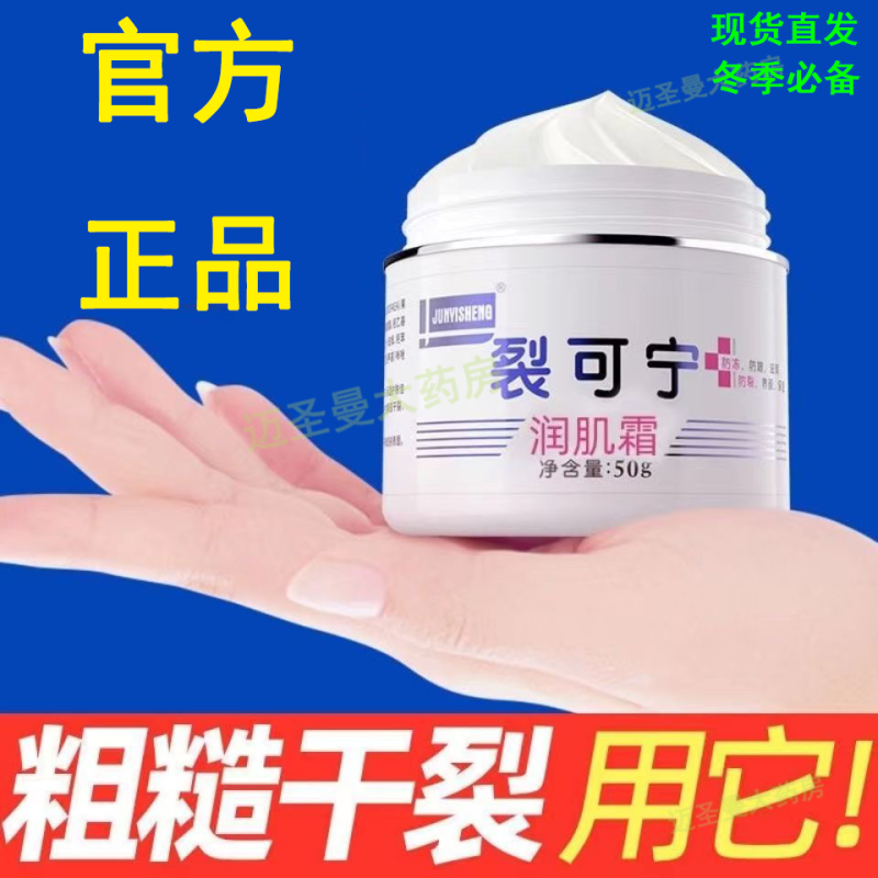 【裂可宁正品旗舰店直发】手足干裂润肤霜手裂脚裂老牌子手脚干燥开裂脱皮冻裂脚后跟皲裂护手霜官方正品 1瓶装