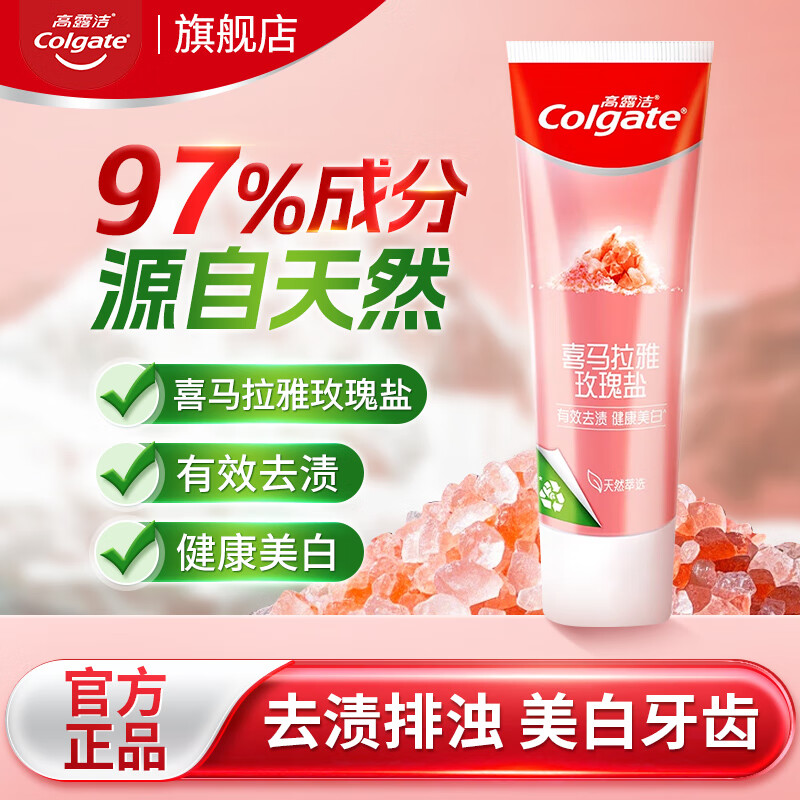 高露洁喜马拉雅玫瑰盐晶亮美白牙膏去烟渍含氟防蛀亮白护龈清新去牙渍 美白玫瑰盐120g*1支