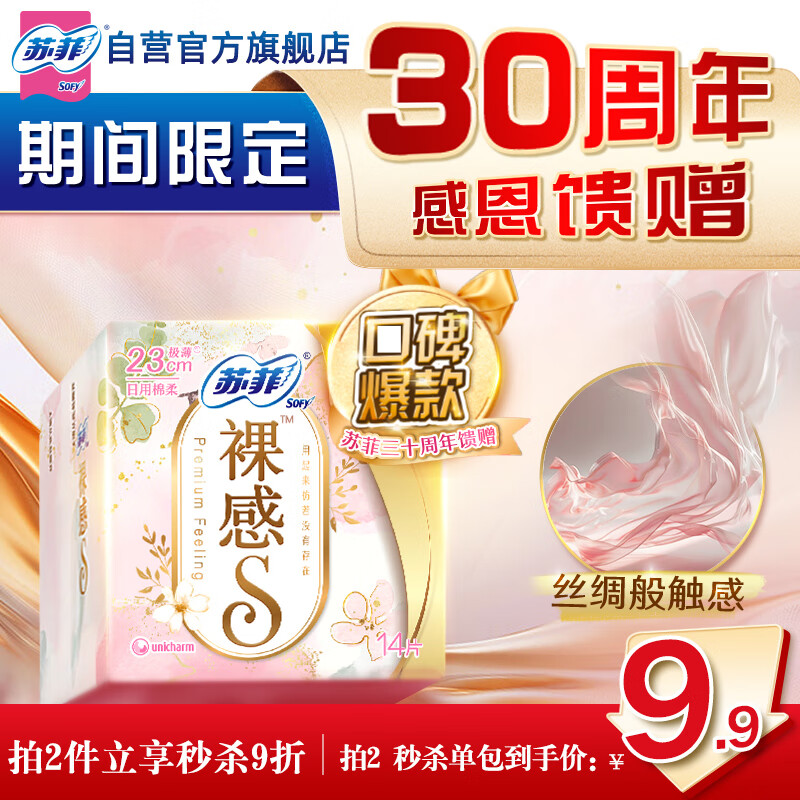 苏菲极上裸感S日用卫生巾230mm 14片 极薄棉柔透气无感姨妈巾