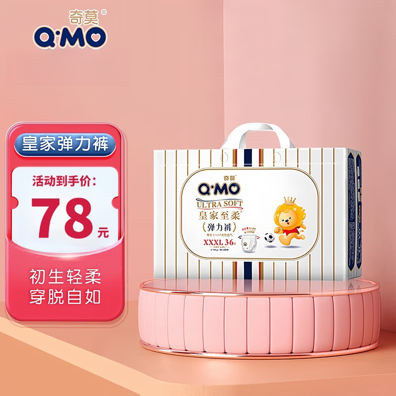 奇莫纸尿裤皇家至柔弹力裤超薄干爽拉拉裤夜用安睡通用尿不湿超市同款 皇家至柔拉拉裤XXXL码36片/包