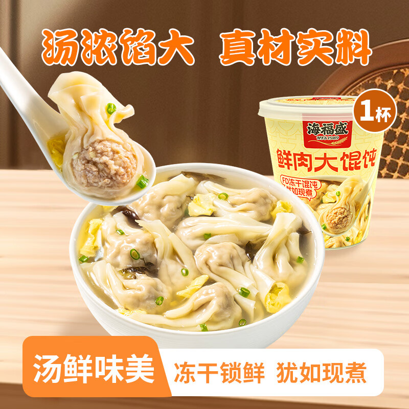 海福盛冻干馄饨冲泡速食云吞早餐方便食品夜宵 鲜肉味33g