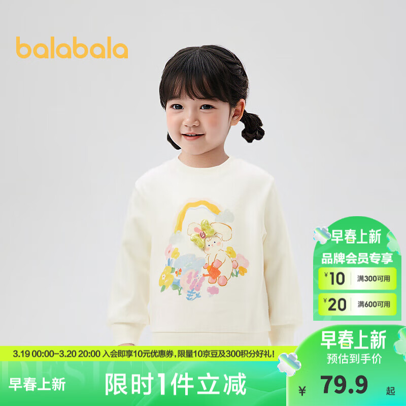 巴拉巴拉女童卫衣甜美可爱上衣卡通印花秋装【商场同款】 米白10302 130cm