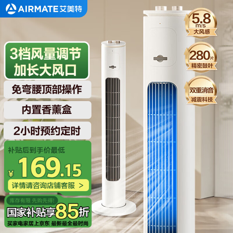 艾美特(AIRMATE)无叶柔风塔扇加长大风口自然风电风扇家用台式空气循环小风扇摇头无叶扇轻音落地扇定时电扇 X17