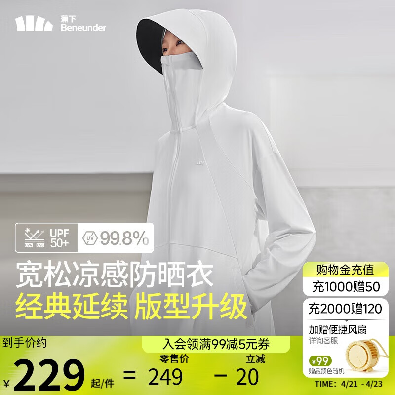 蕉下（beneunder）哑光黑胶抗热凉感宽松原纱防晒衣女AL41724霜奶白F