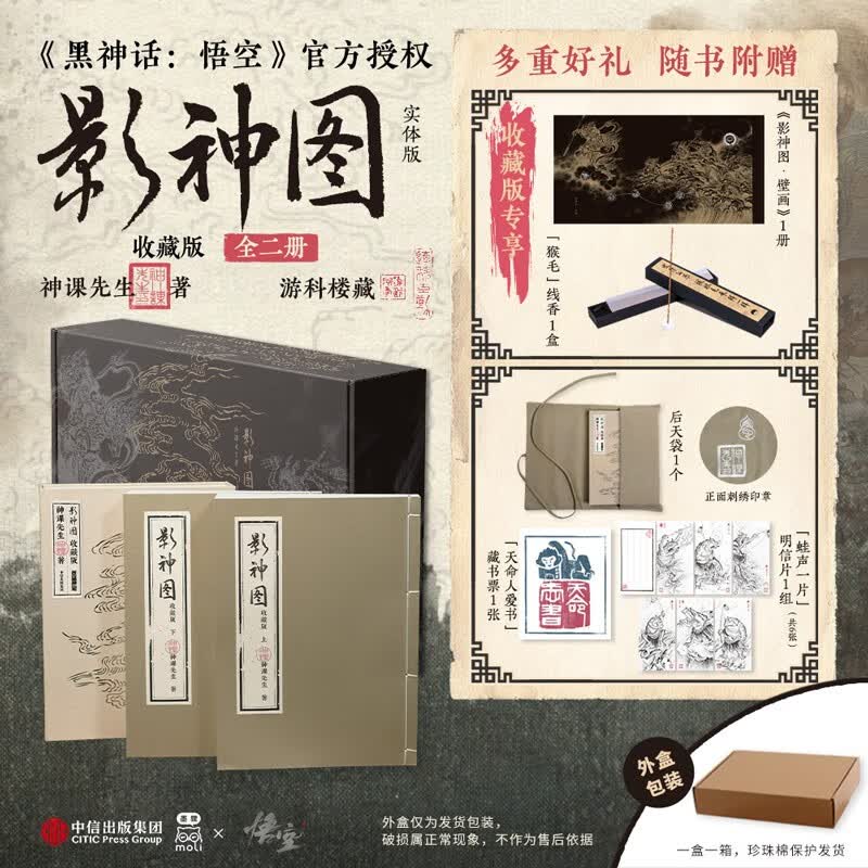 203 个角色全收录:《黑神话:悟空》影神图精装版官方 70.8 元破冰新低 - IT之家