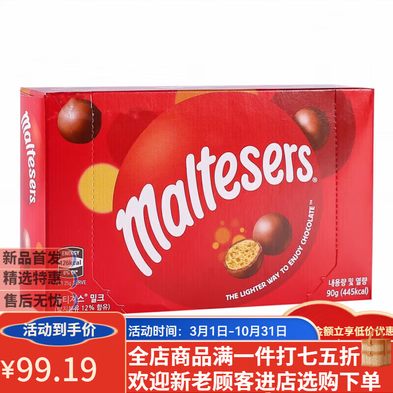 麦提莎（Maltesers）澳洲进口零食90g/盒麦丽素原味黑巧克力桶装食品 牛奶巧克力(红盒)*2
