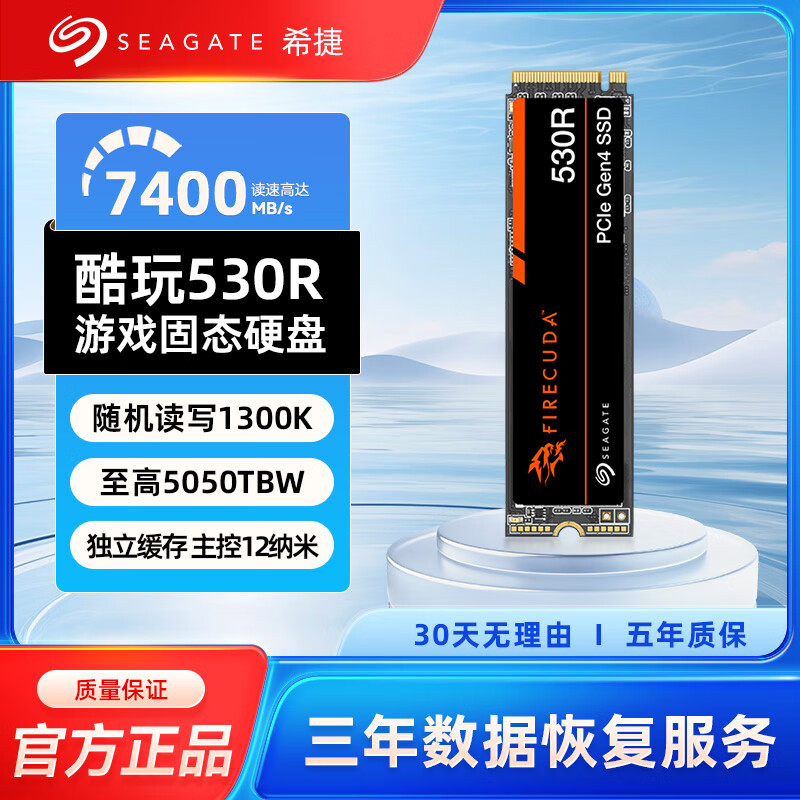希捷（Seagate） M.2固态硬盘ssd高速PCIe4.0x4游戏ssd固态酷玩R530NVMe酷玩520正品PS5扩容 酷玩520-500G-读速5000MB/S