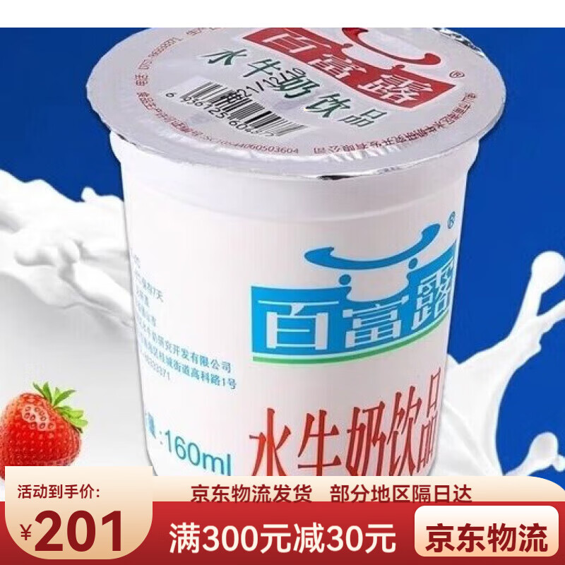百富露低温新鲜水牛奶小时候的味道早餐奶10杯装 10杯甜味