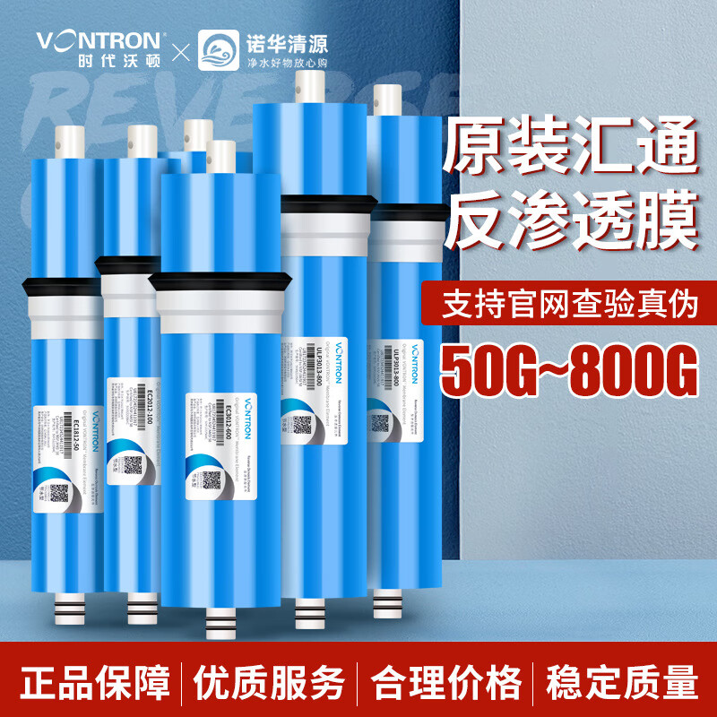 诺华清源净水器反渗透RO膜汇通滤芯净水机50/75/100/400/600G30131812通用 金标抗污染1812-75G(水质差用)