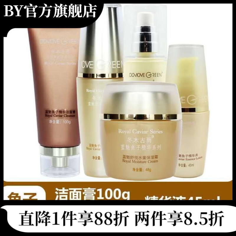冬木古雨【官方店】冬木古雨蓝魅鱼子洁面水乳化妆品套装护肤品 洁面+鱼子水+鱼子乳+水蛋霜+精