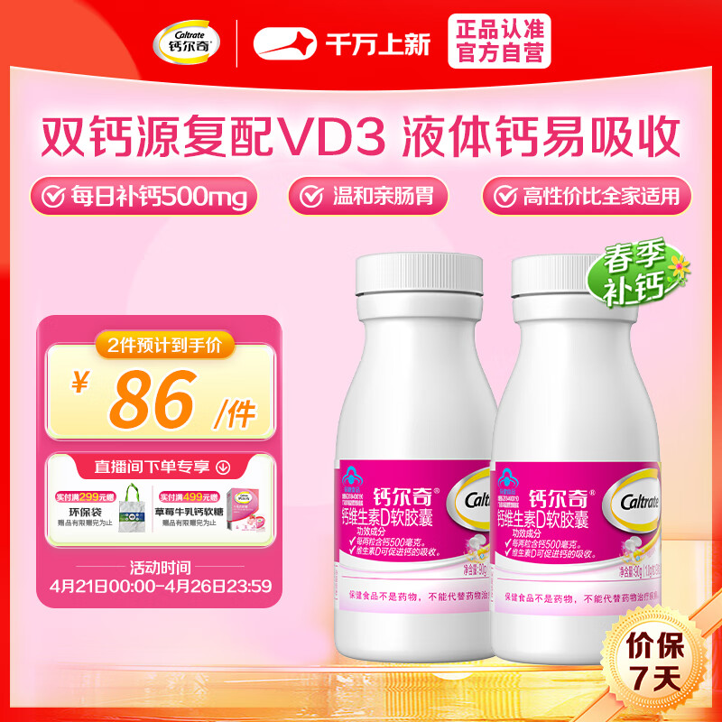 钙尔奇液体钙180粒 钙片儿童青少年成人补钙 柠檬酸钙维生素D软胶囊