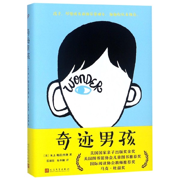 奇迹男孩(精)