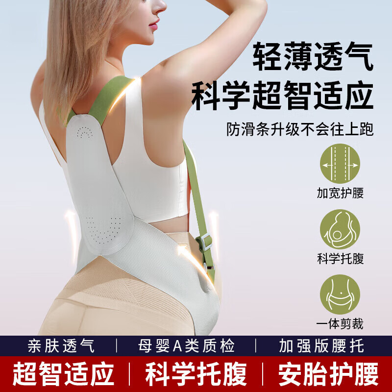 洽苒日本托腹带孕妇专用孕晚期孕中期孕妇拖腹部腰托肚子夏季背带缓解 清新绿 L码【140-180斤】