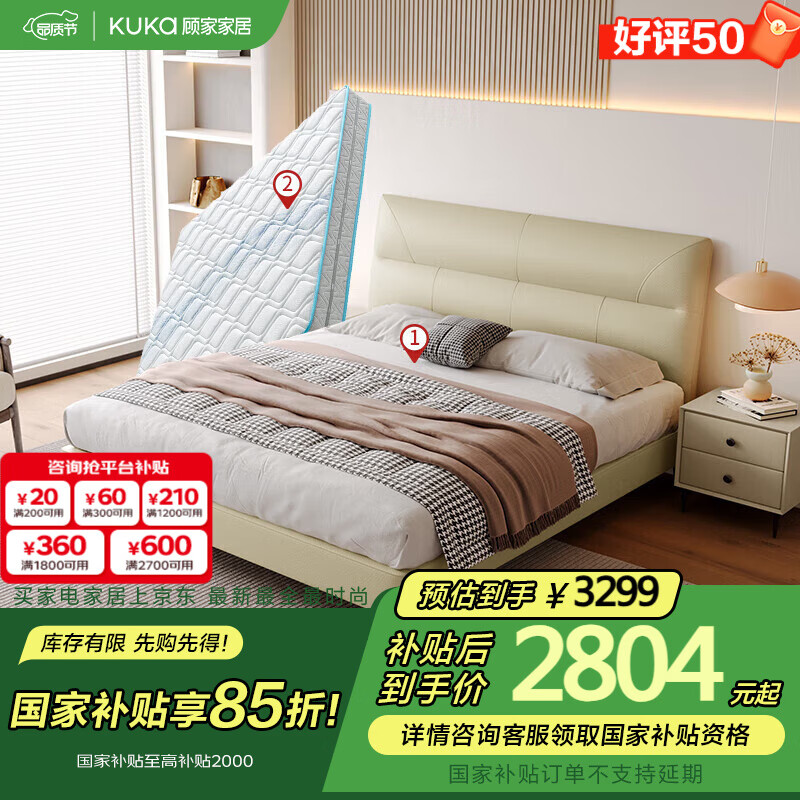 顾家家居 KUKA现代简约头层牛皮软床双人床卧室婚床分段式靠包大床主卧DS8227B 【月牙米】高脚+独袋弹簧乳胶垫 1800*2000