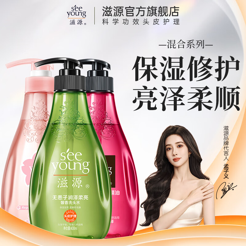 滋源（seeyoung）洗发水露无硅油清爽去屑修护柔顺香氛控油洗头膏 保湿+柔顺+修护洗发水 400ml*3瓶