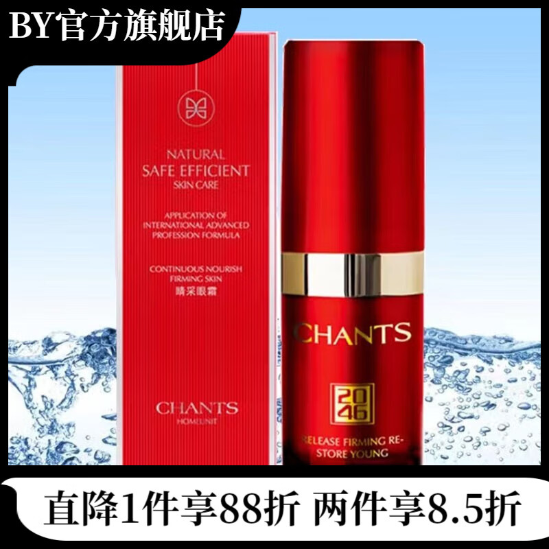 创美时【官方店】创美时补水保湿乳霜系列桃花霜1-2号实体店同款 精采眼霜15