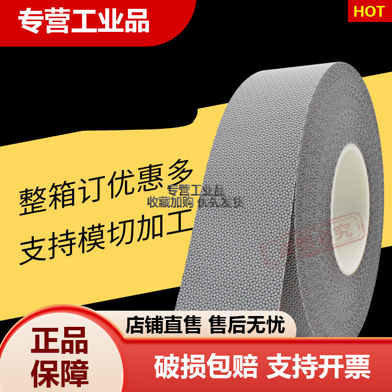 颗粒鸡皮胶带54863防滑防粘涂布复卷机械印刷机包辊轴替德莎Q1SN9 50mm*2m