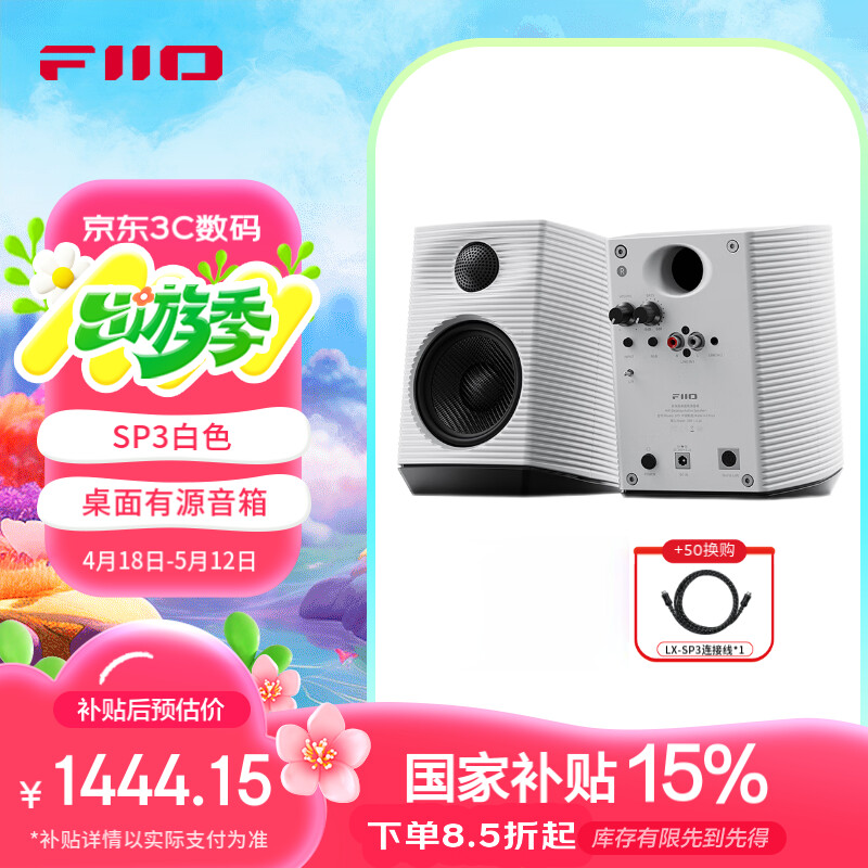 飞傲（FiiO）SP3 高保真便携桌面重低音大功率有源家用蓝牙乐器音箱音响 白色