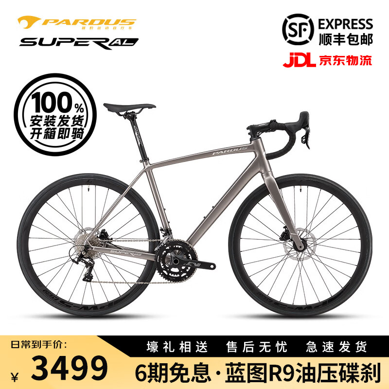 瑞豹 SUPER AL公路车 22速变速碟刹 铝合金舒适耐力型 枪灰色【蓝图R9套件 免安装】 XL码（建议身高185-195cm）