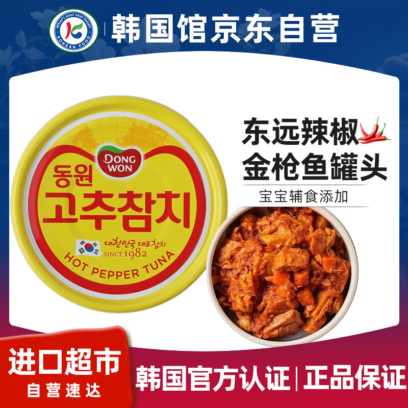 东远韩国进口辣椒味金枪鱼罐头100g商用油浸寿司专用沙拉吞拿鱼罐头