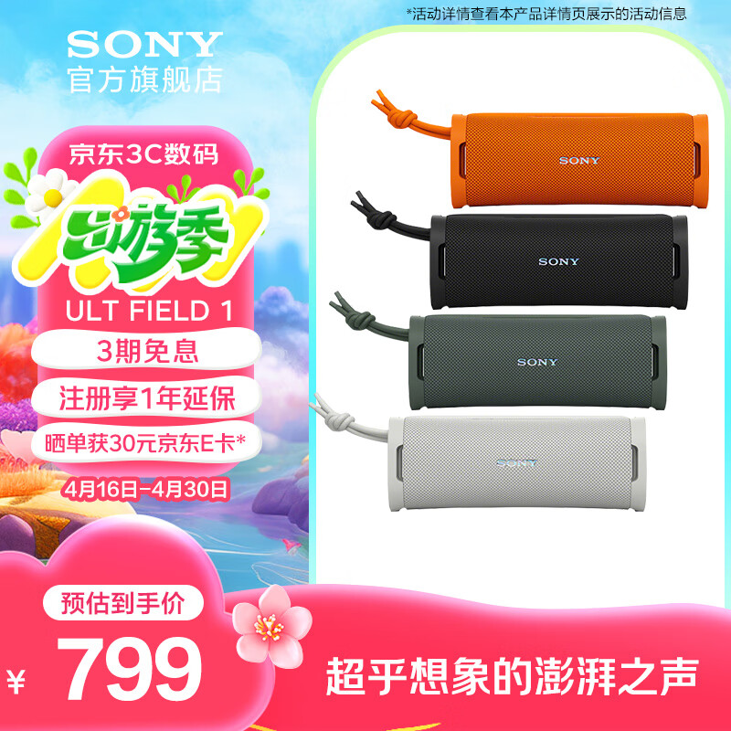 ���᡾���μ���Sony/���� ULT FIELD 1 �ص�����Яʽ�������� �����ˮ ����5.3 ��ɫ